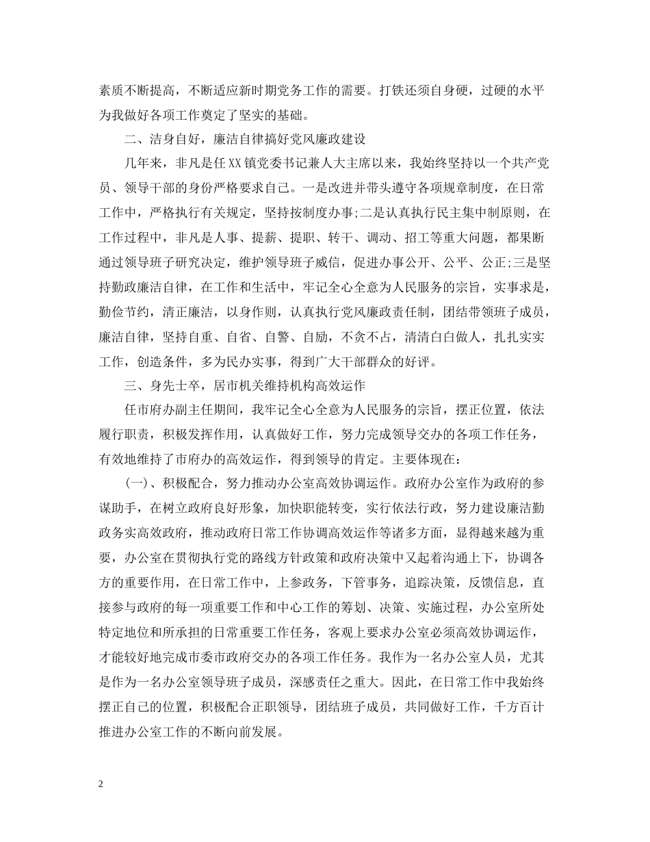 人大班子评议意见总结_第2页