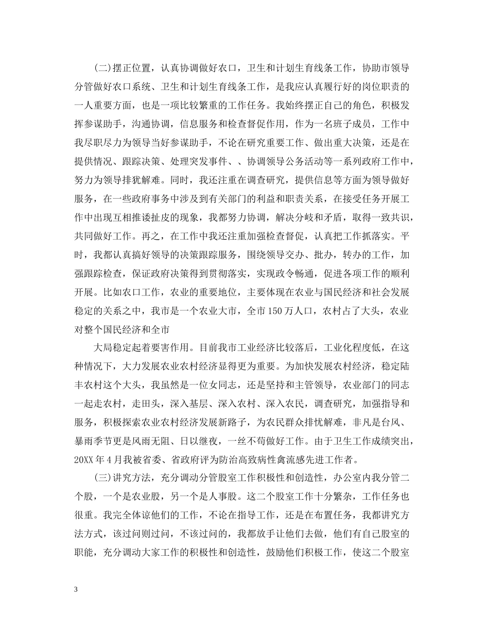 人大班子评议意见总结_第3页