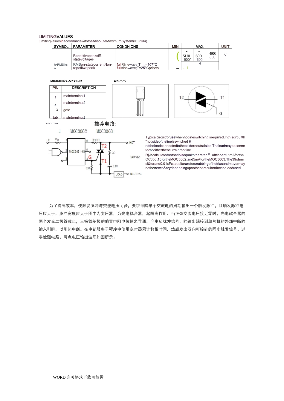 双向可控硅及触发电路_第2页
