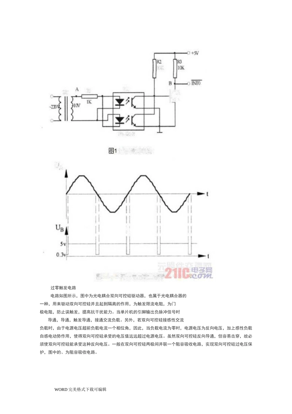 双向可控硅及触发电路_第3页