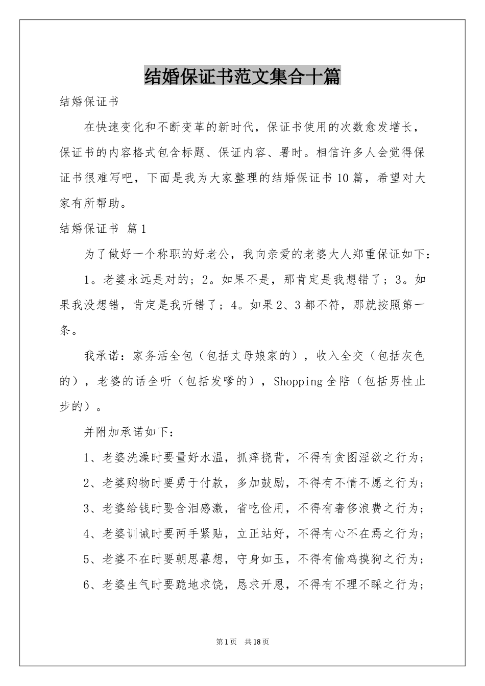 结婚保证书范本集合十篇_第1页