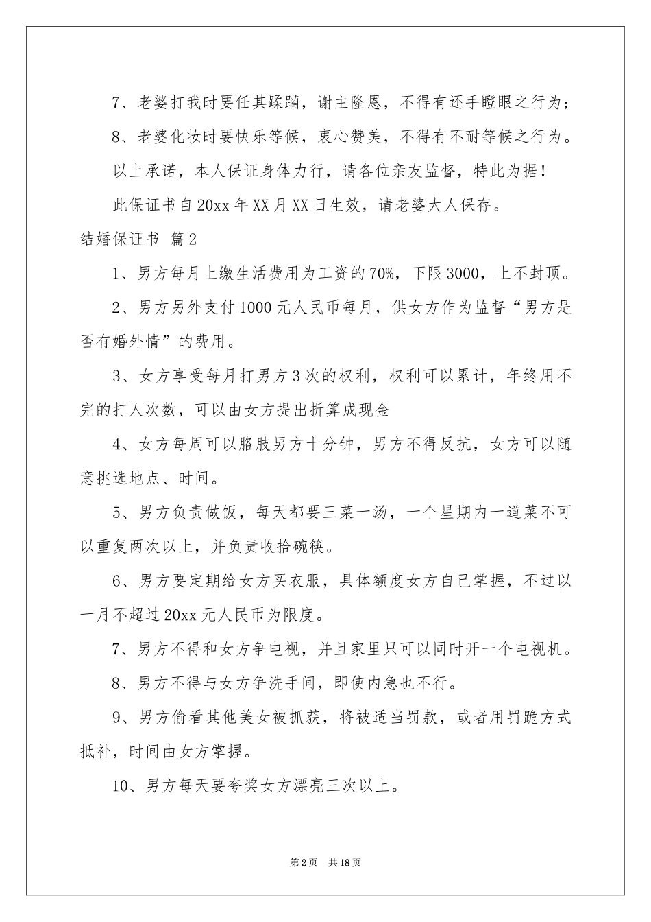 结婚保证书范本集合十篇_第2页