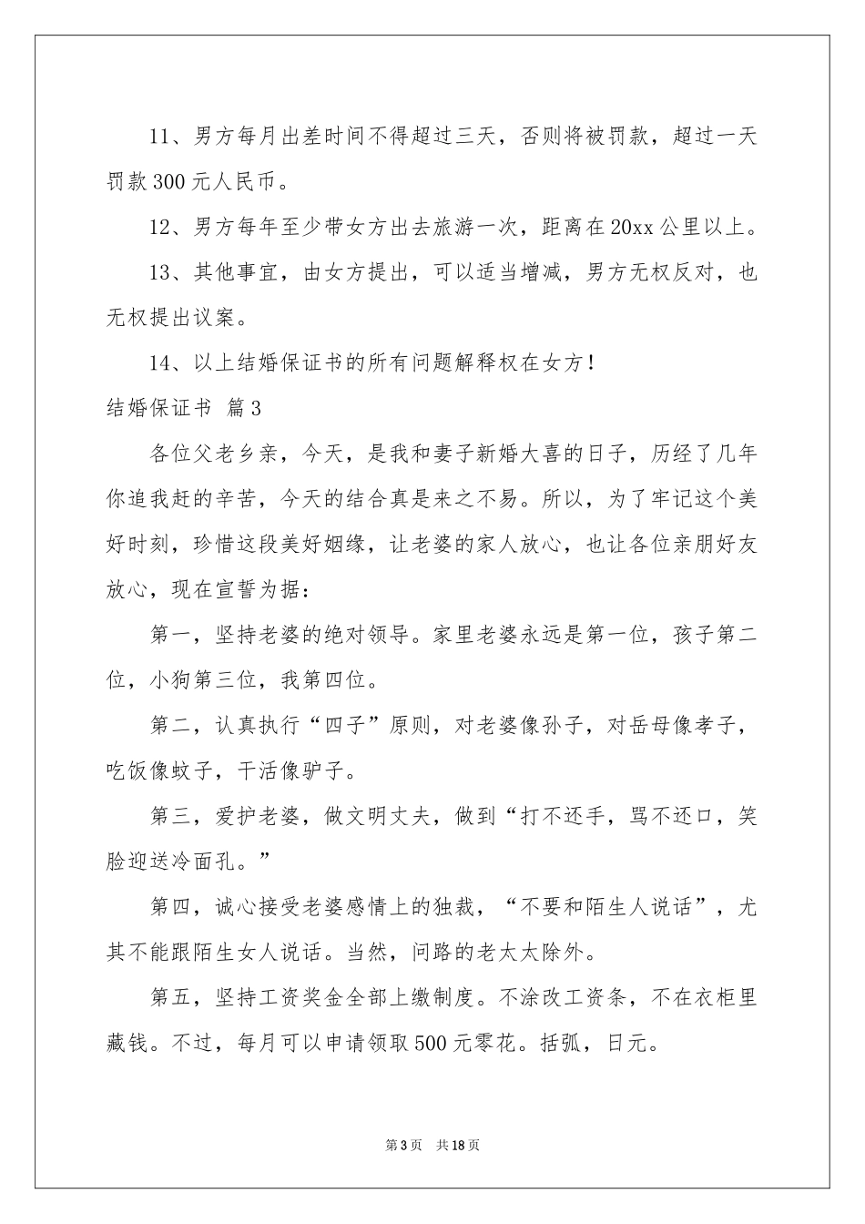 结婚保证书范本集合十篇_第3页