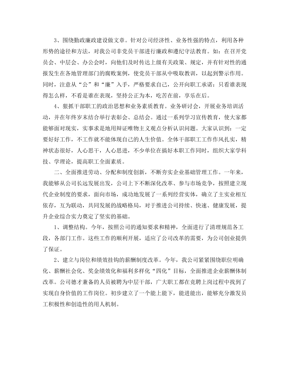 企业领导年度工作总结范文_第2页
