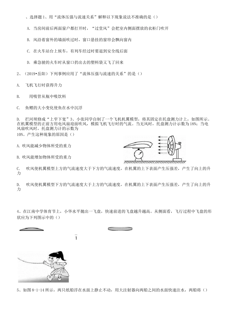 流体压强与流速的关系习题_第1页