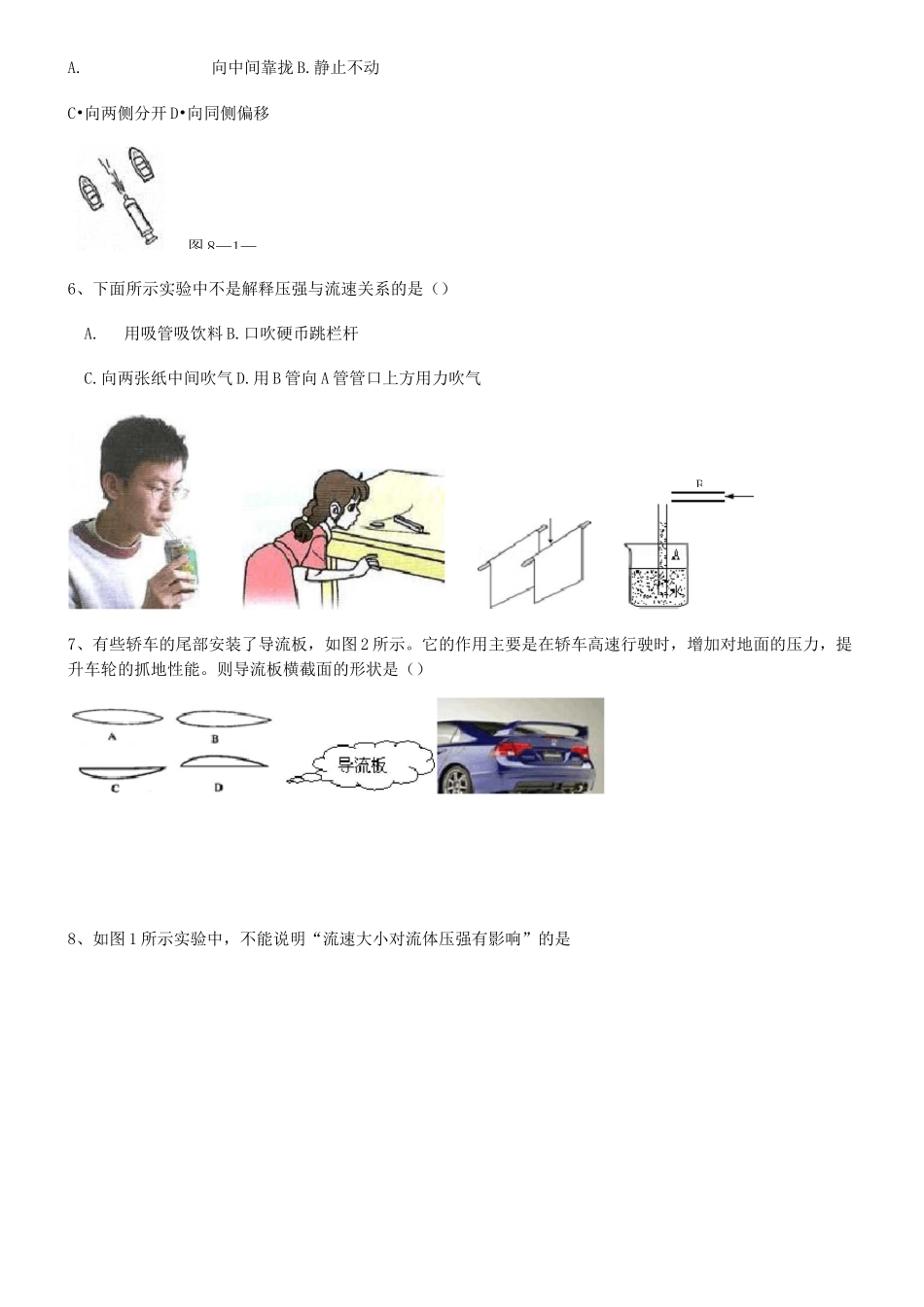 流体压强与流速的关系习题_第2页