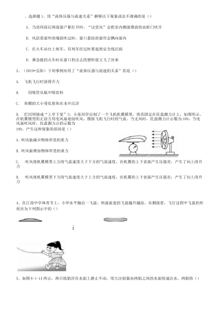 流体压强与流速的关系习题