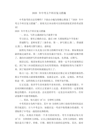 2020年中考五个科目复习措施 