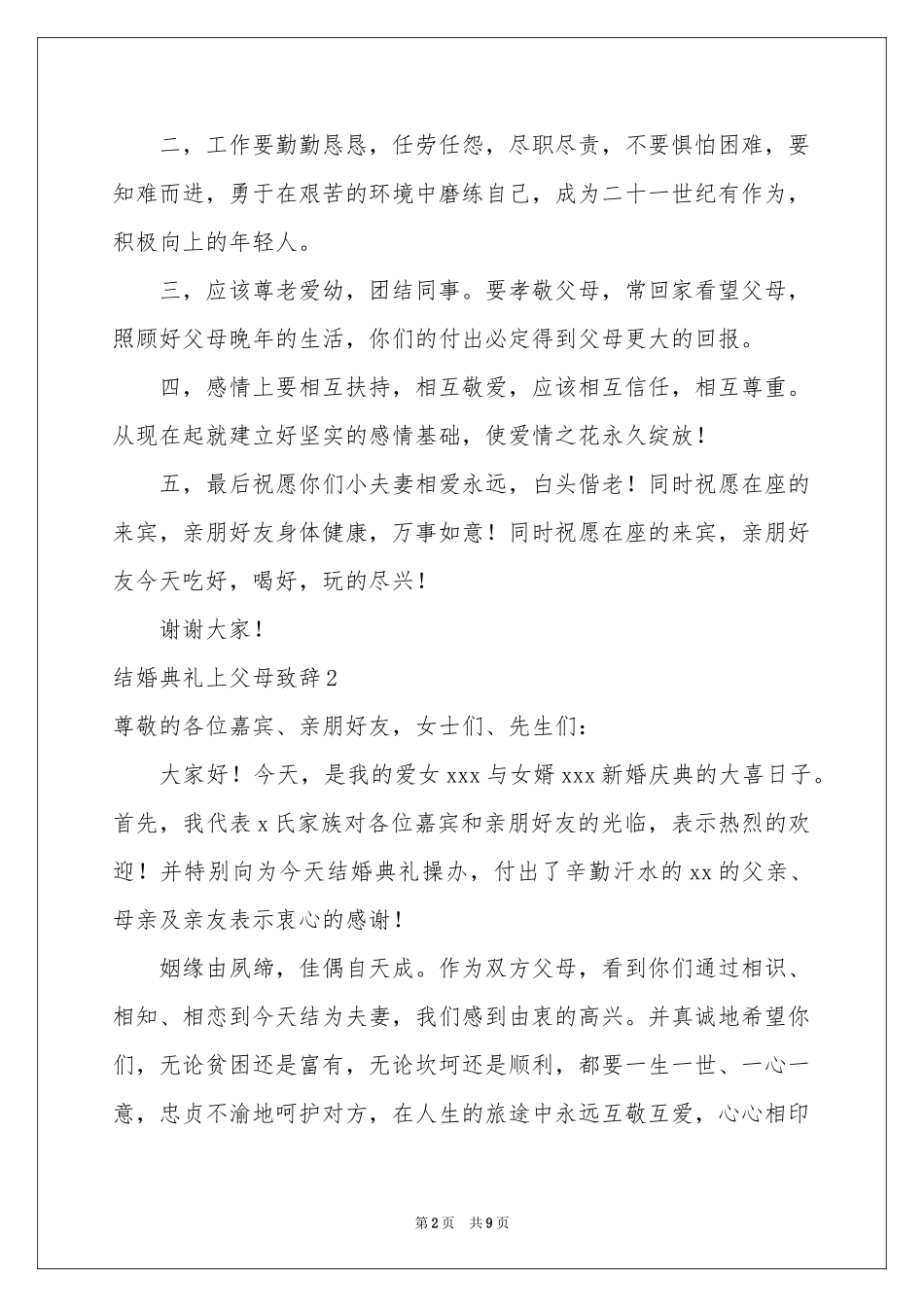 结婚典礼上父母致辞_第2页