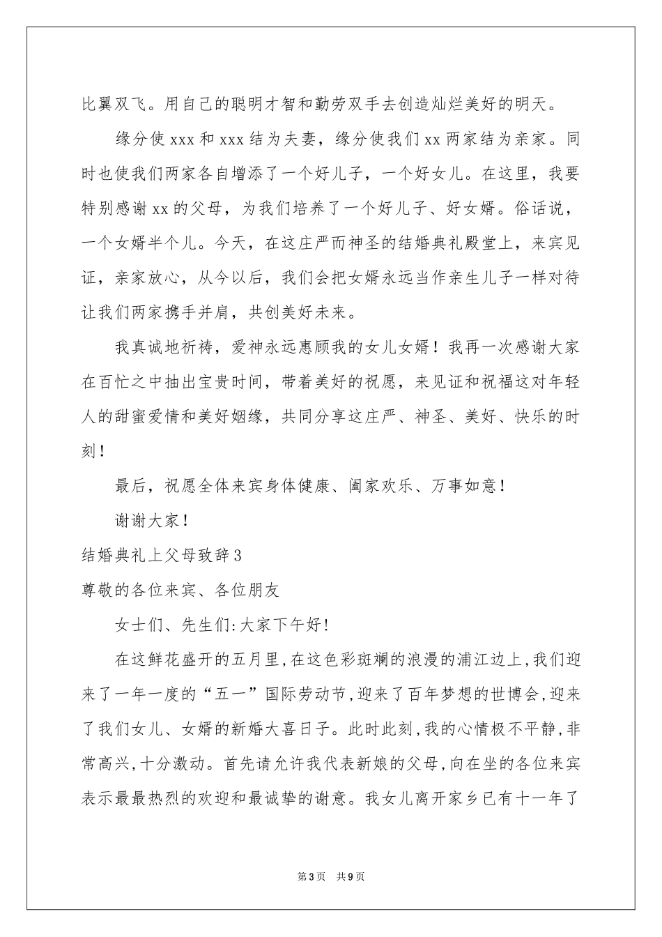 结婚典礼上父母致辞_第3页