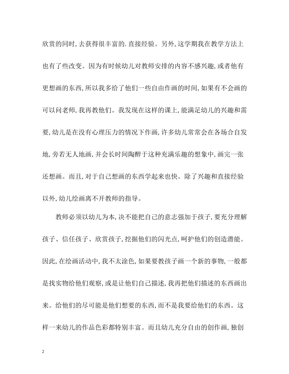 幼儿园美术老师的自我总结_第2页