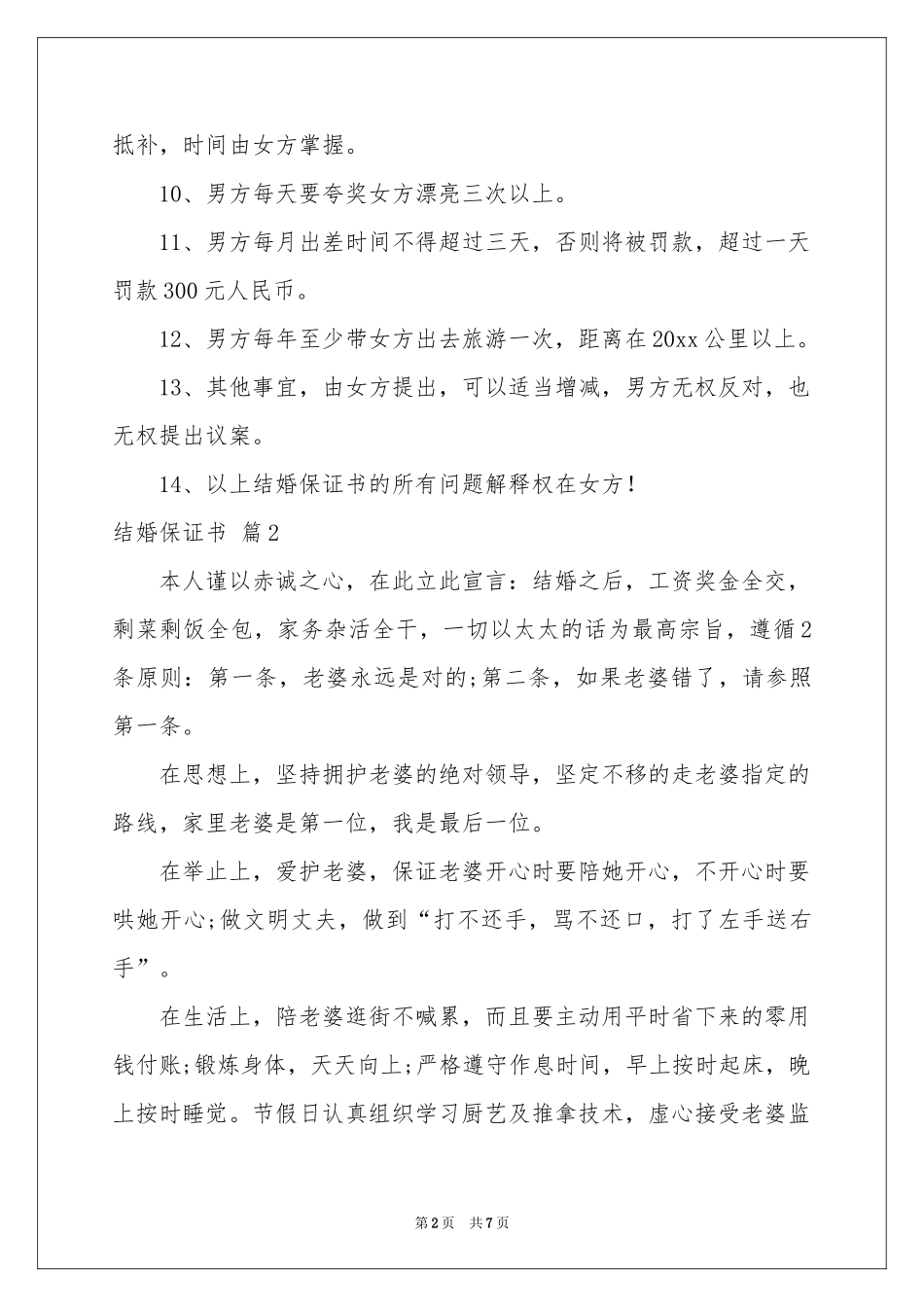 结婚保证书范本汇编五篇_第2页