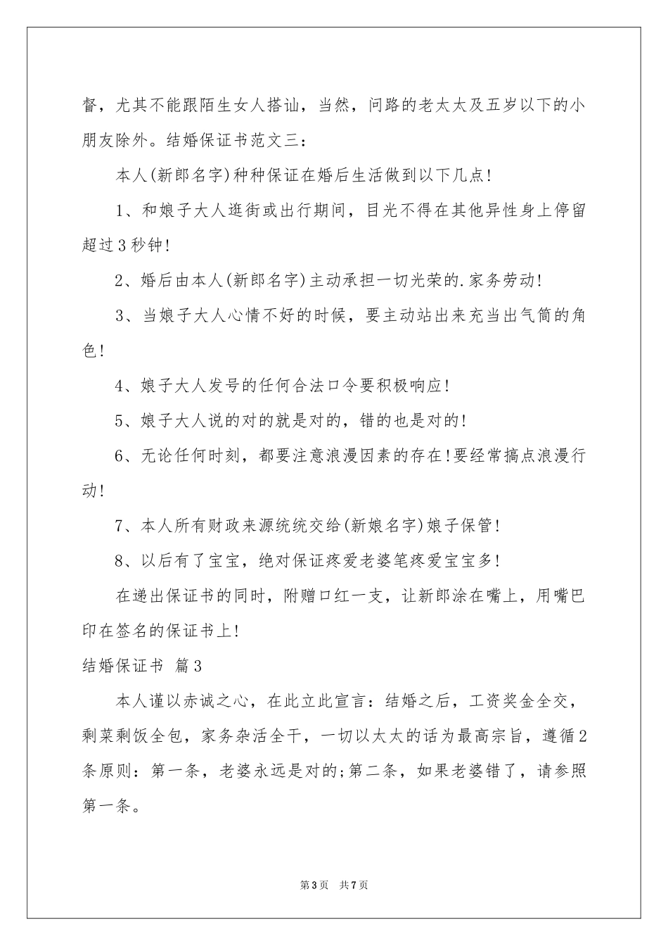 结婚保证书范本汇编五篇_第3页