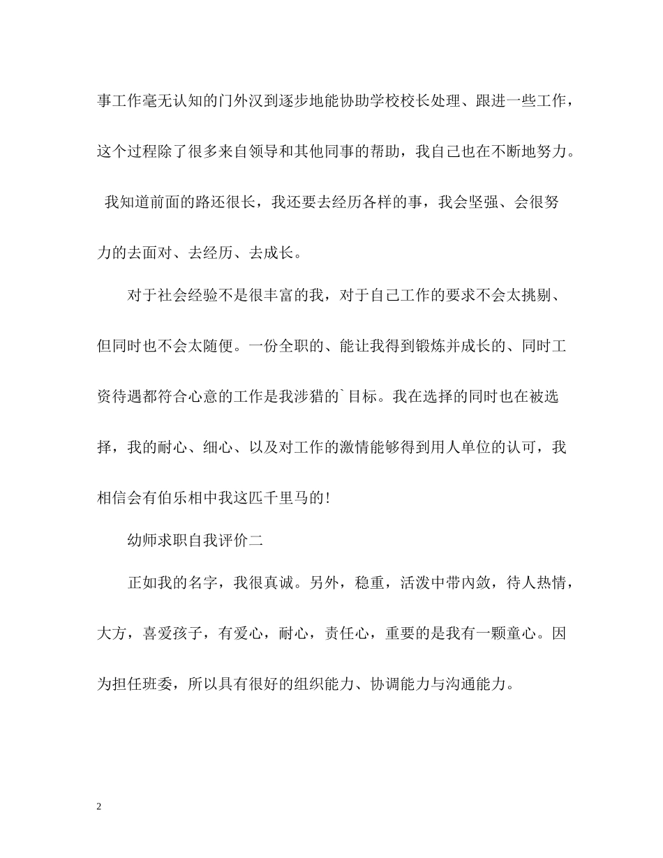 幼师求职自我评价_第2页