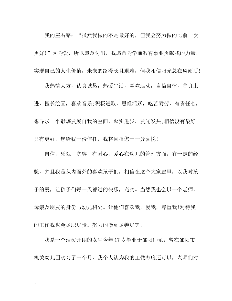 幼师求职自我评价_第3页
