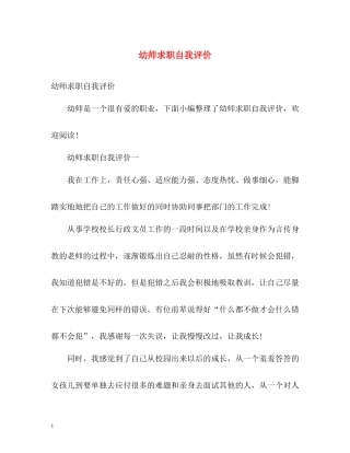 幼师求职自我评价