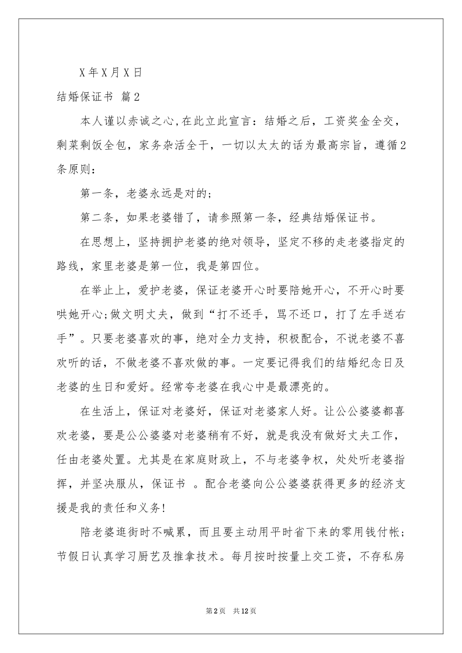 结婚保证书模板集合9篇_第2页