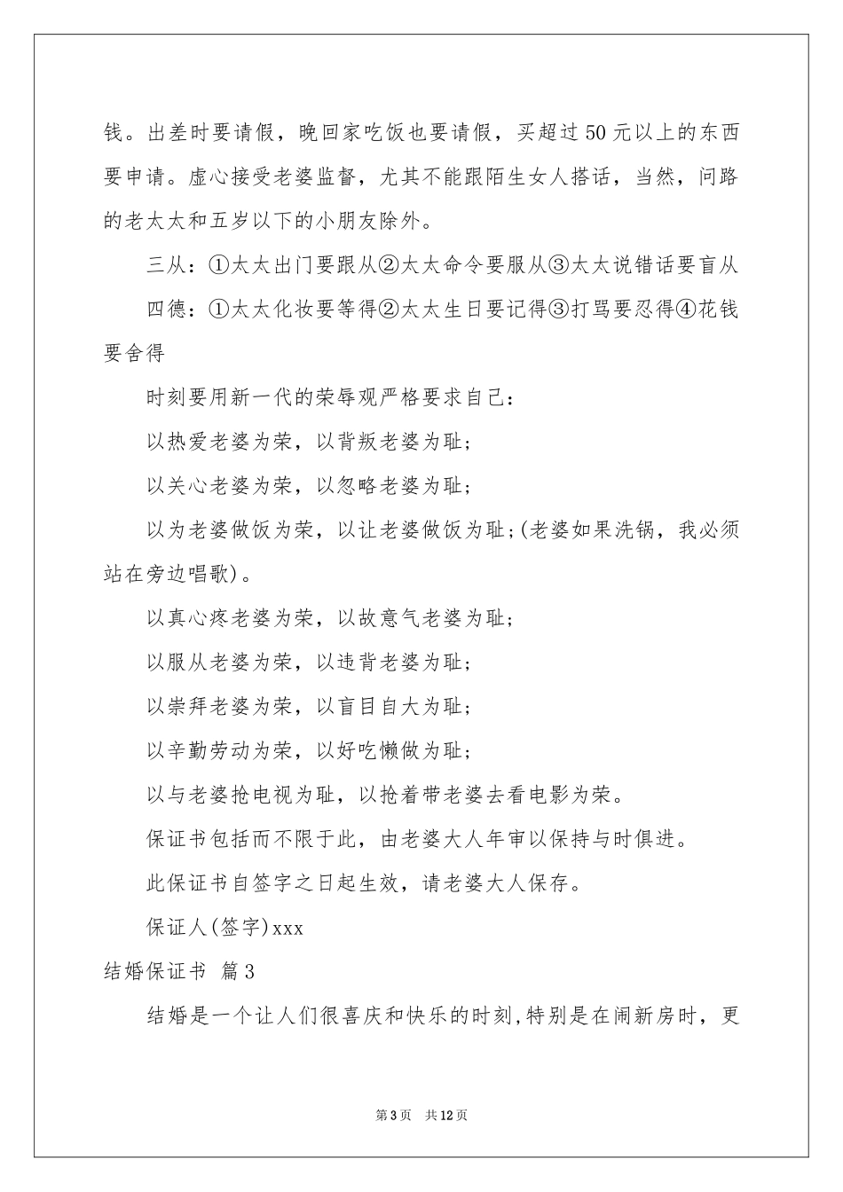 结婚保证书模板集合9篇_第3页
