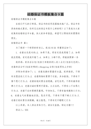 结婚保证书模板集合9篇