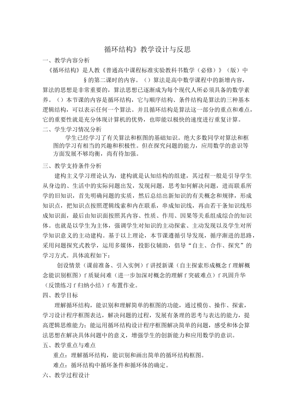 循环结构教学设计与反思_第1页