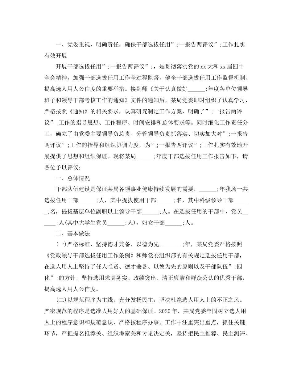 2020年一报告两评议情况报告_第3页