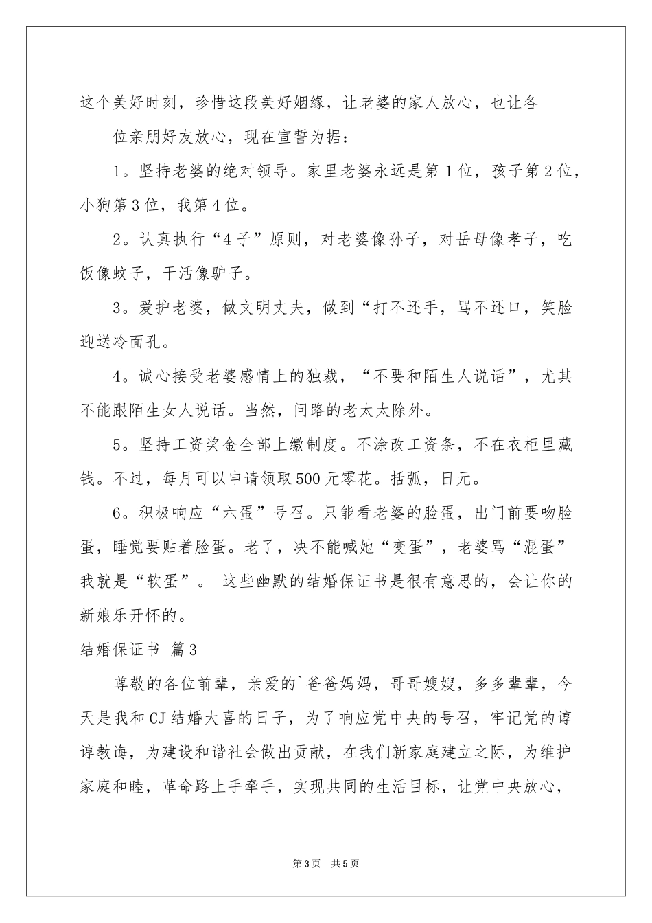 结婚保证书三篇_第3页