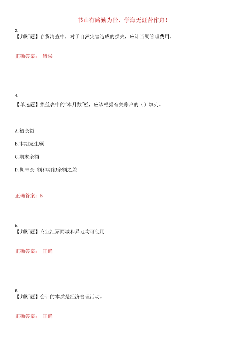 2023年收银审核员《收银审核员技师》考试全真模拟易错、难点汇编贰_第2页