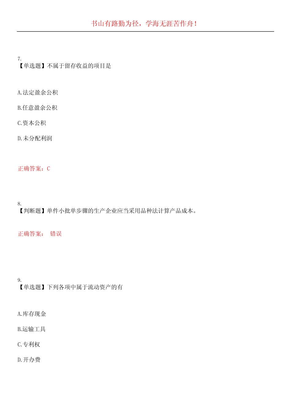 2023年收银审核员《收银审核员技师》考试全真模拟易错、难点汇编贰_第3页