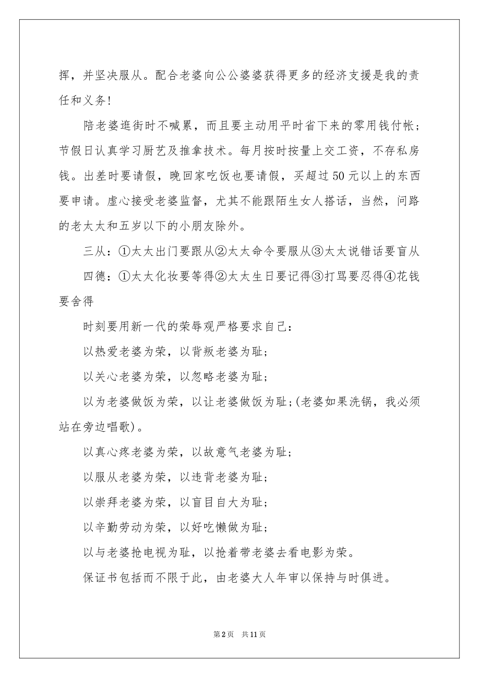 结婚保证书范本8篇_第2页