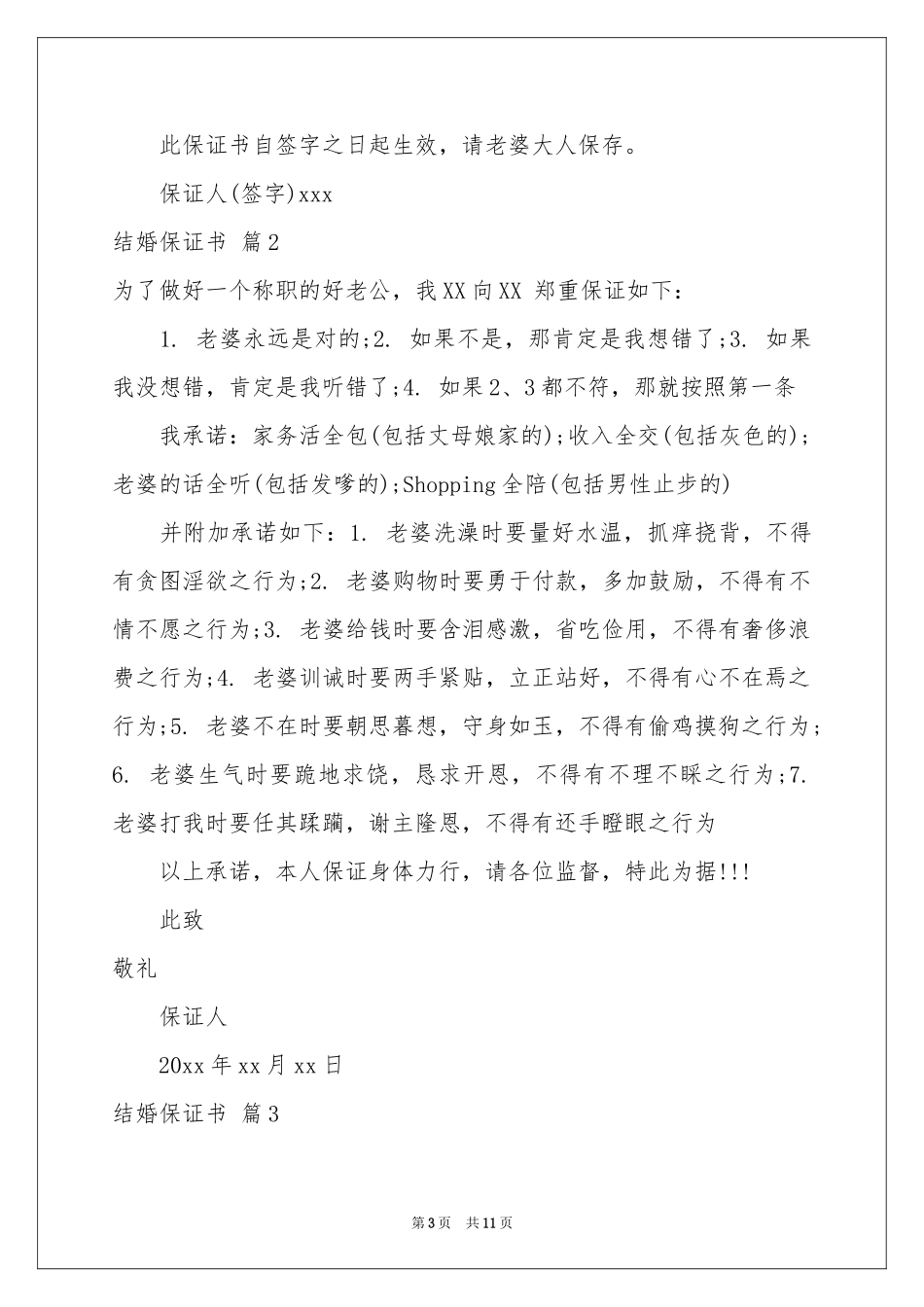 结婚保证书范本8篇_第3页