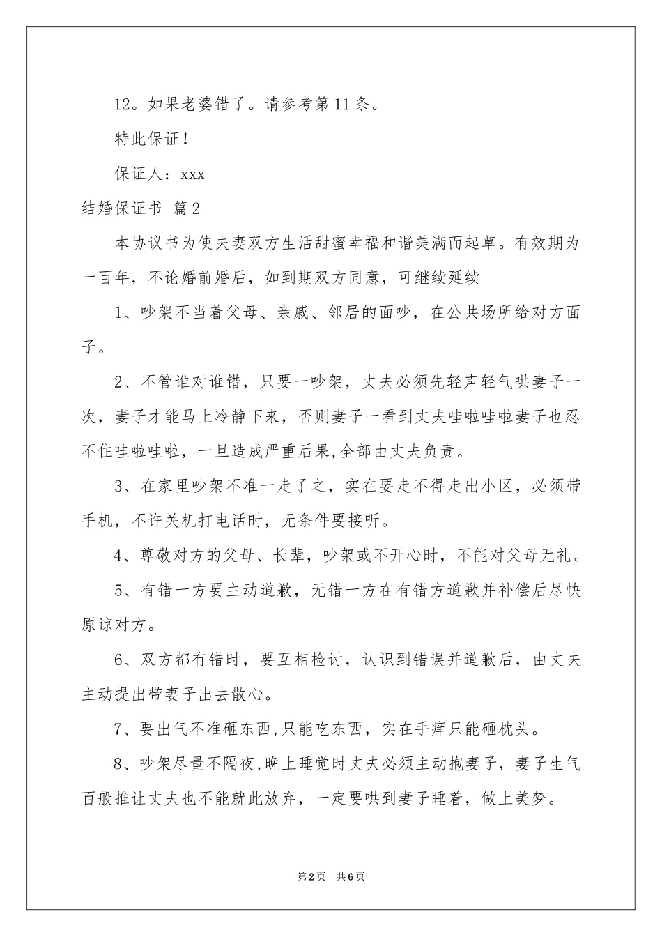 结婚保证书4篇_第2页