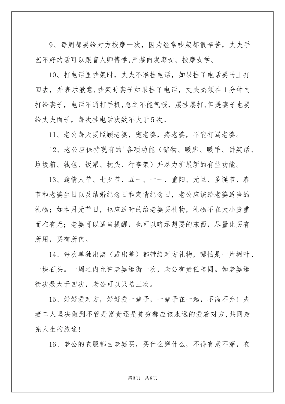 结婚保证书4篇_第3页