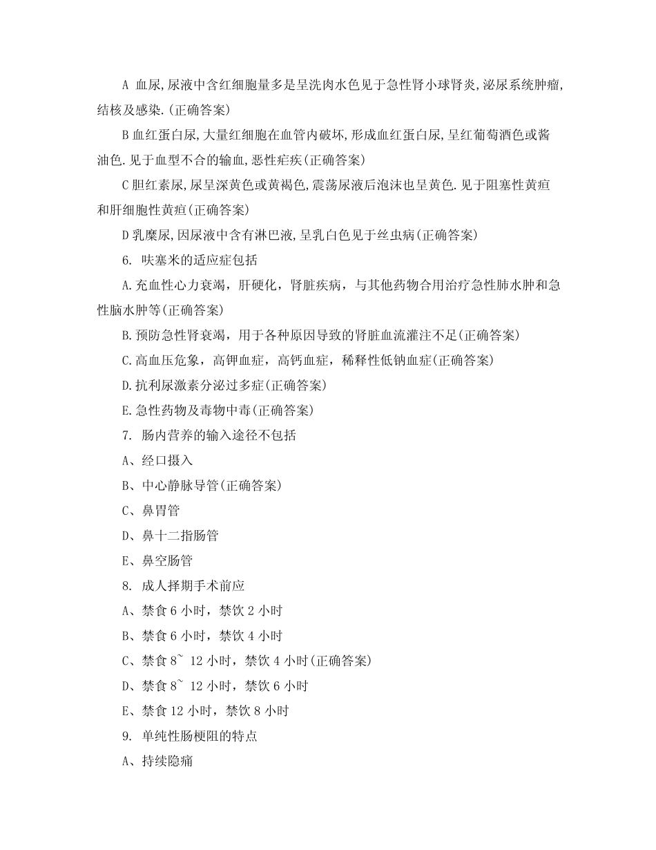 2021年医院普外科规培护士考试试题及答案 _第2页