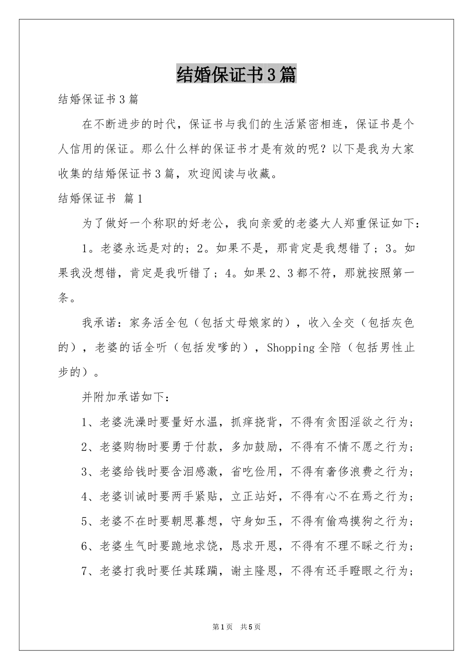 结婚保证书3篇_第1页