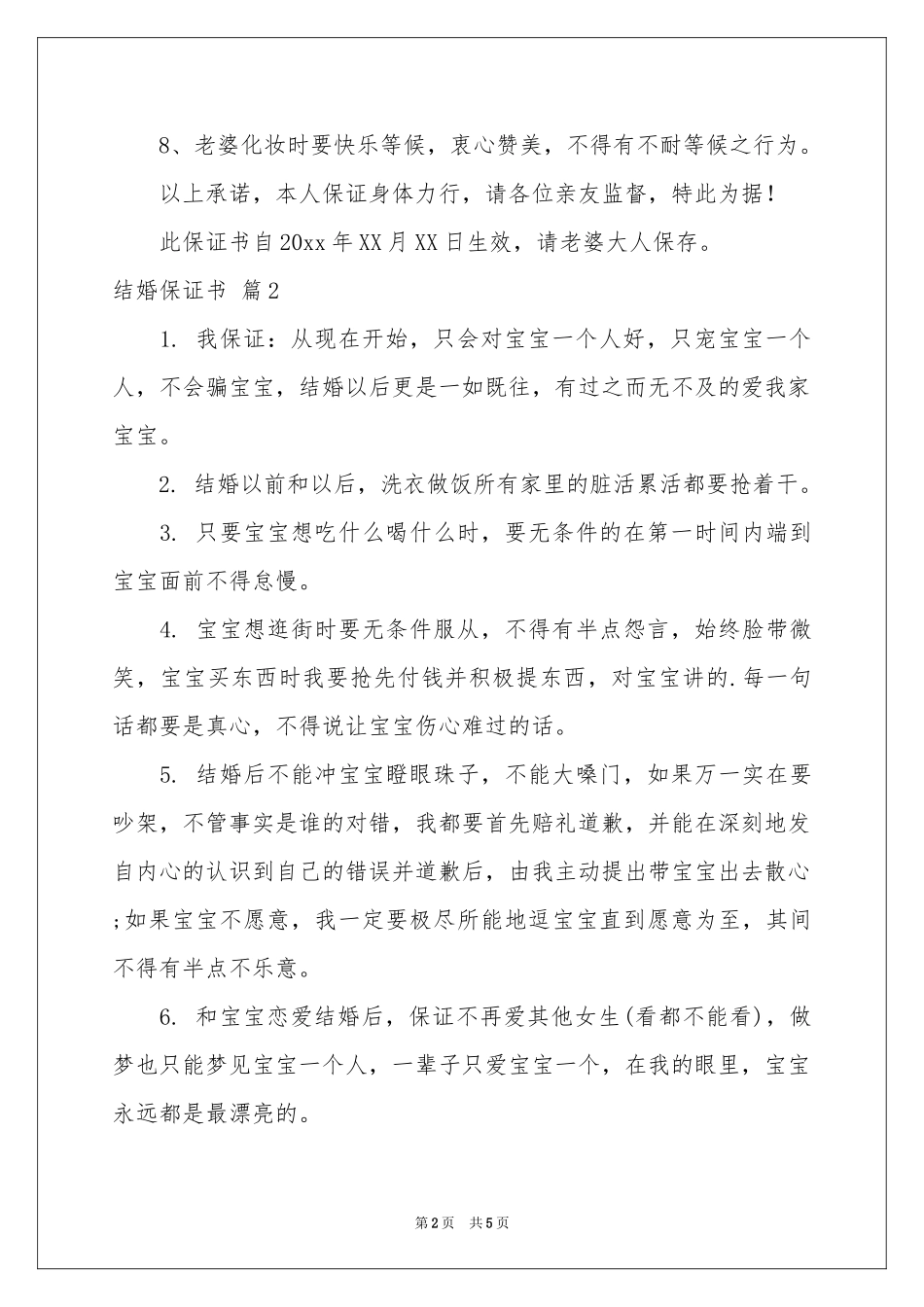 结婚保证书3篇_第2页