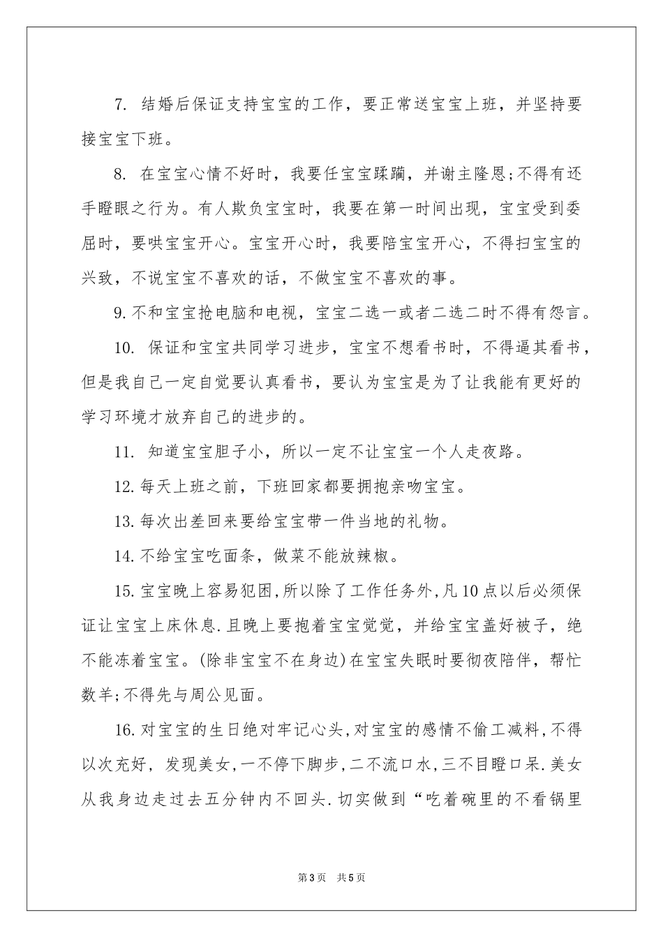 结婚保证书3篇_第3页