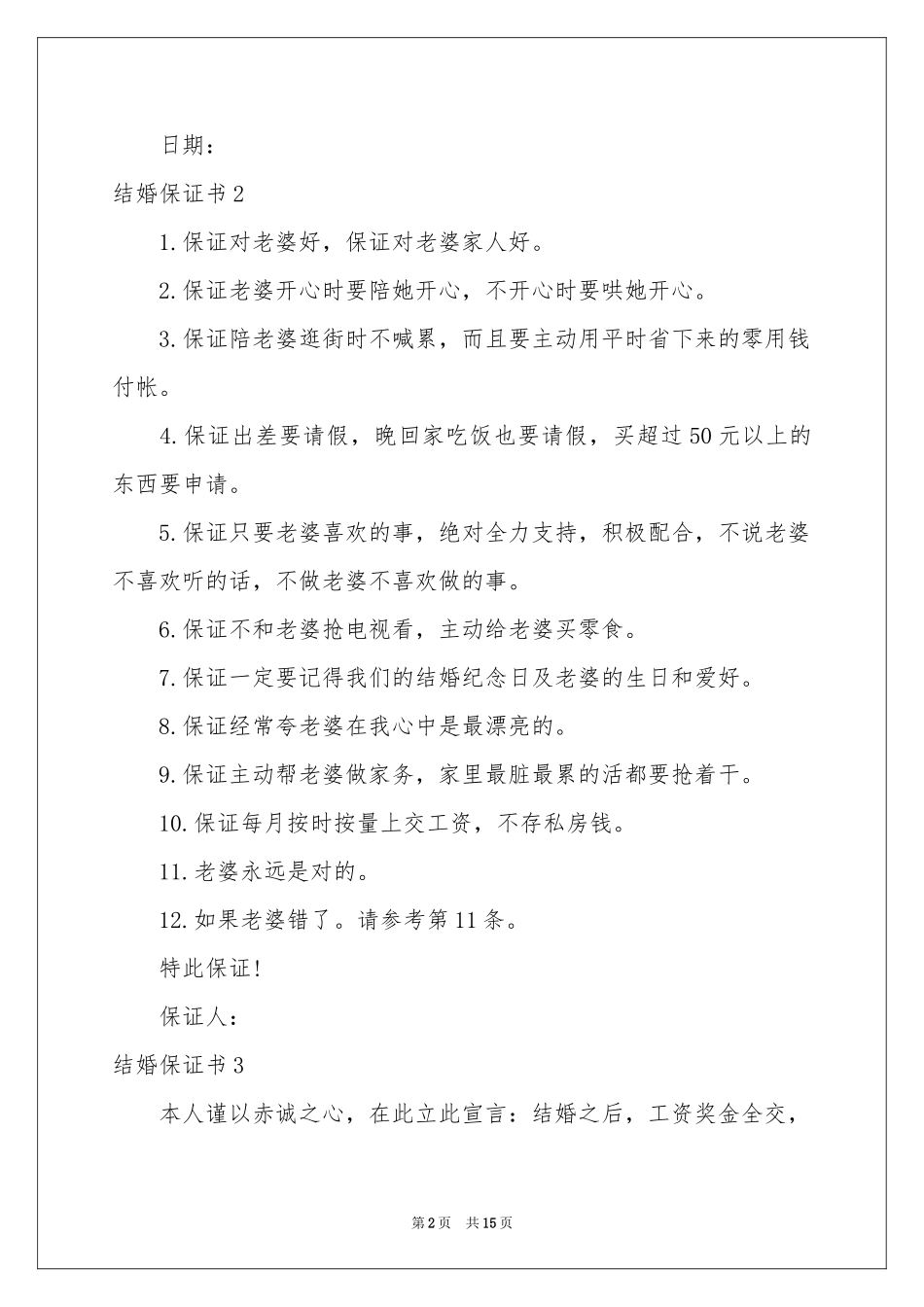 结婚保证书13篇_第2页