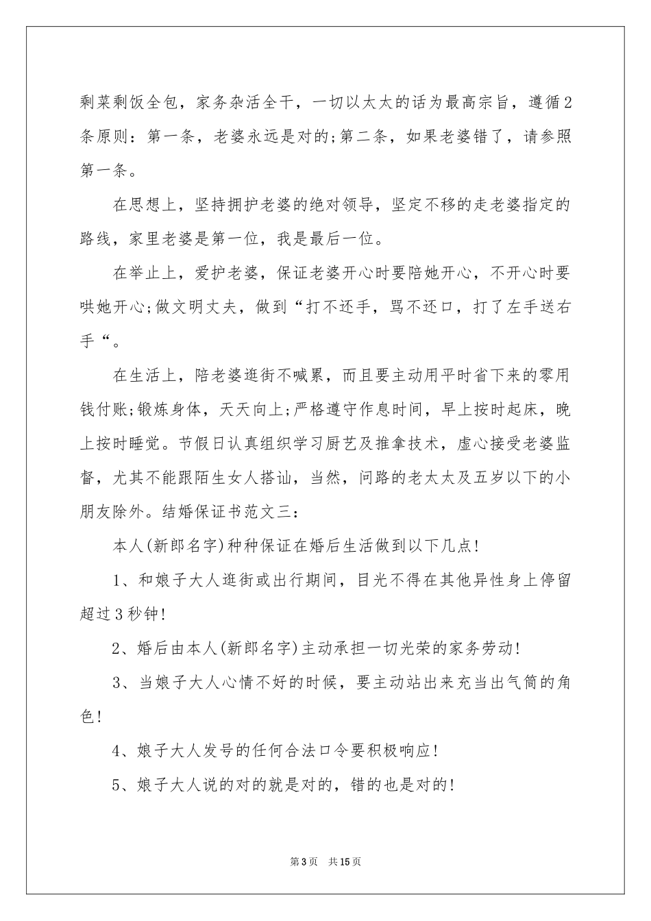 结婚保证书13篇_第3页