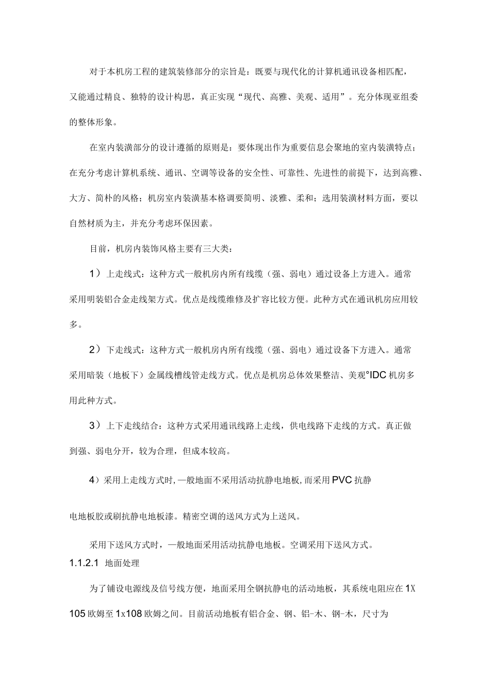 监控中心装修方案_第3页