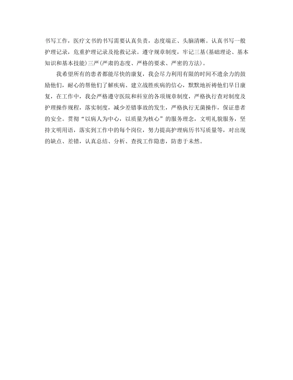 外科护师年终个人工作总结_第2页