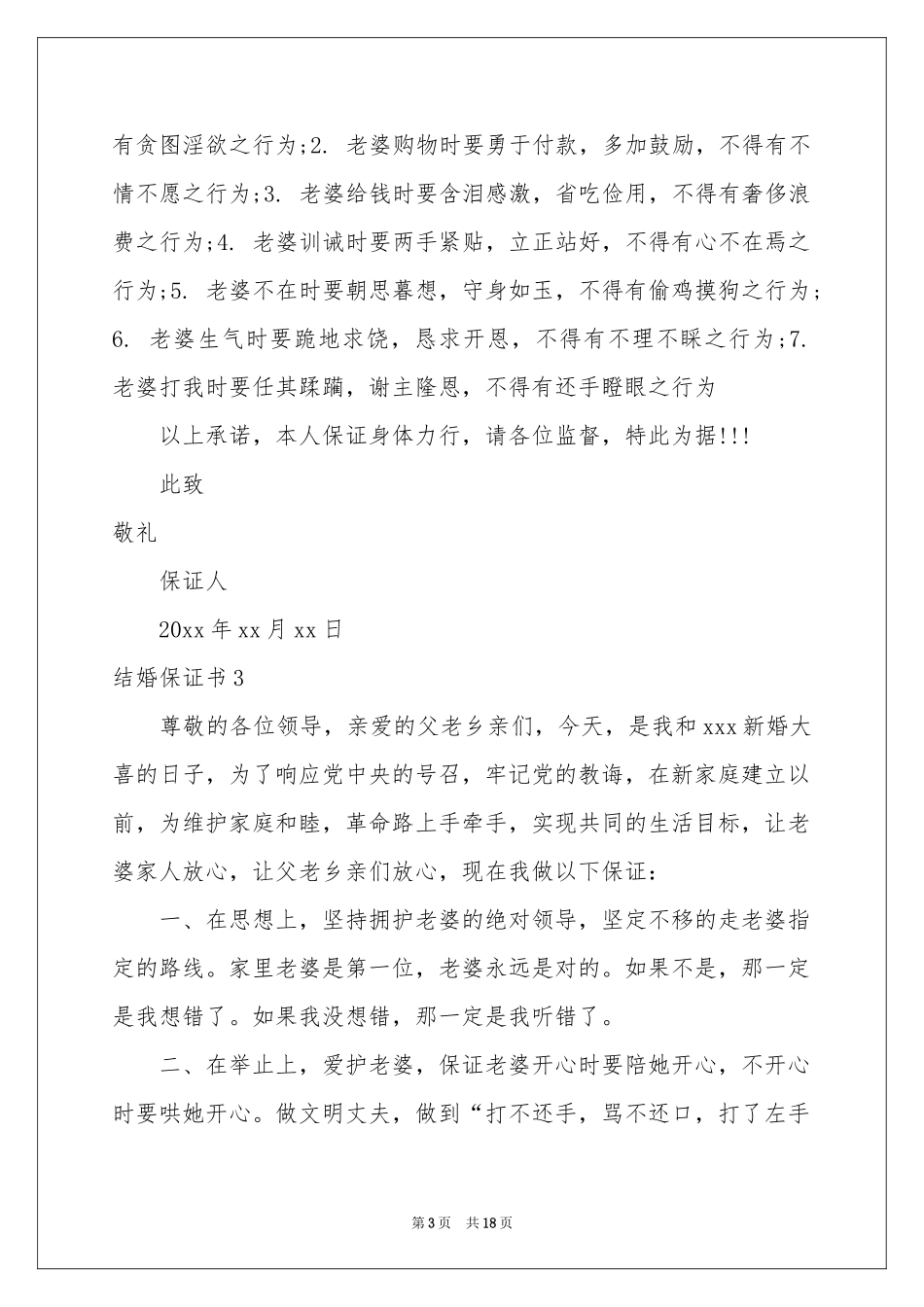 结婚保证书(精选15篇)_第3页