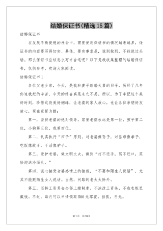 结婚保证书(精选15篇)