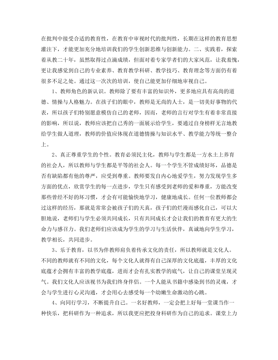 2020年教师培训个人年终总结范文_第2页