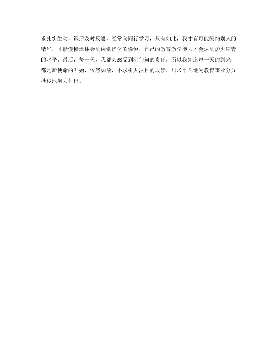 2020年教师培训个人年终总结范文_第3页