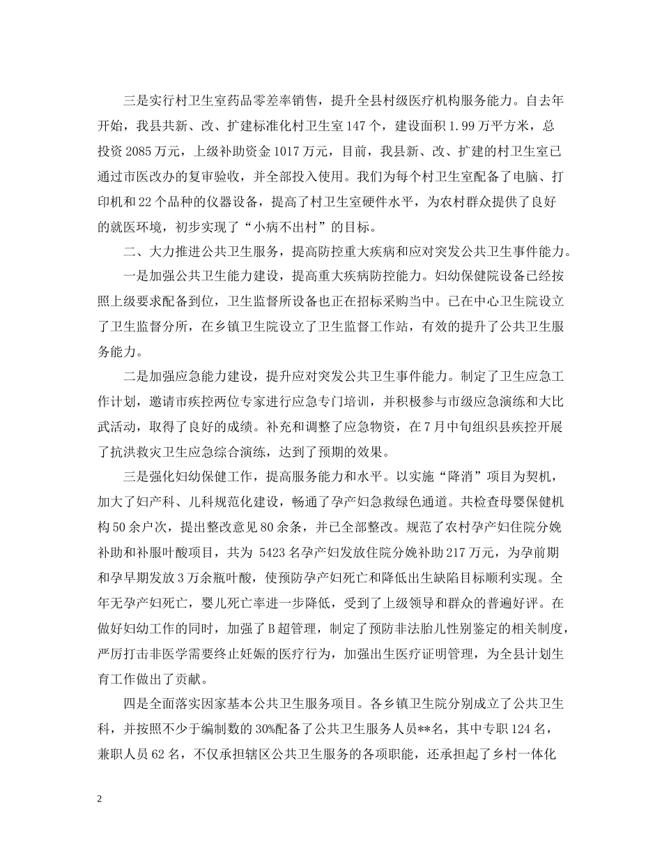 卫生局度工作总结_第2页