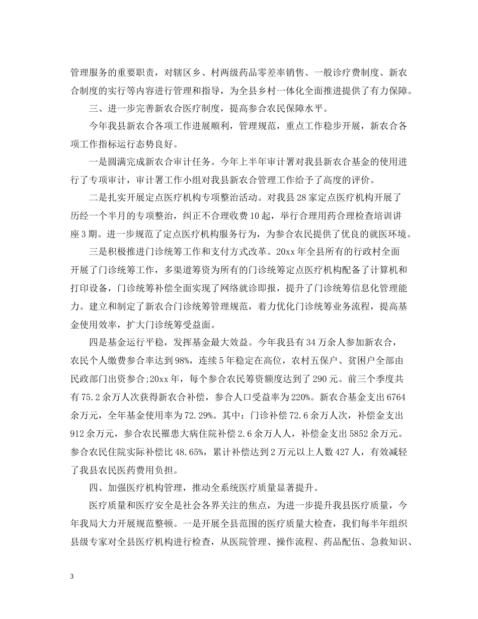 卫生局度工作总结_第3页