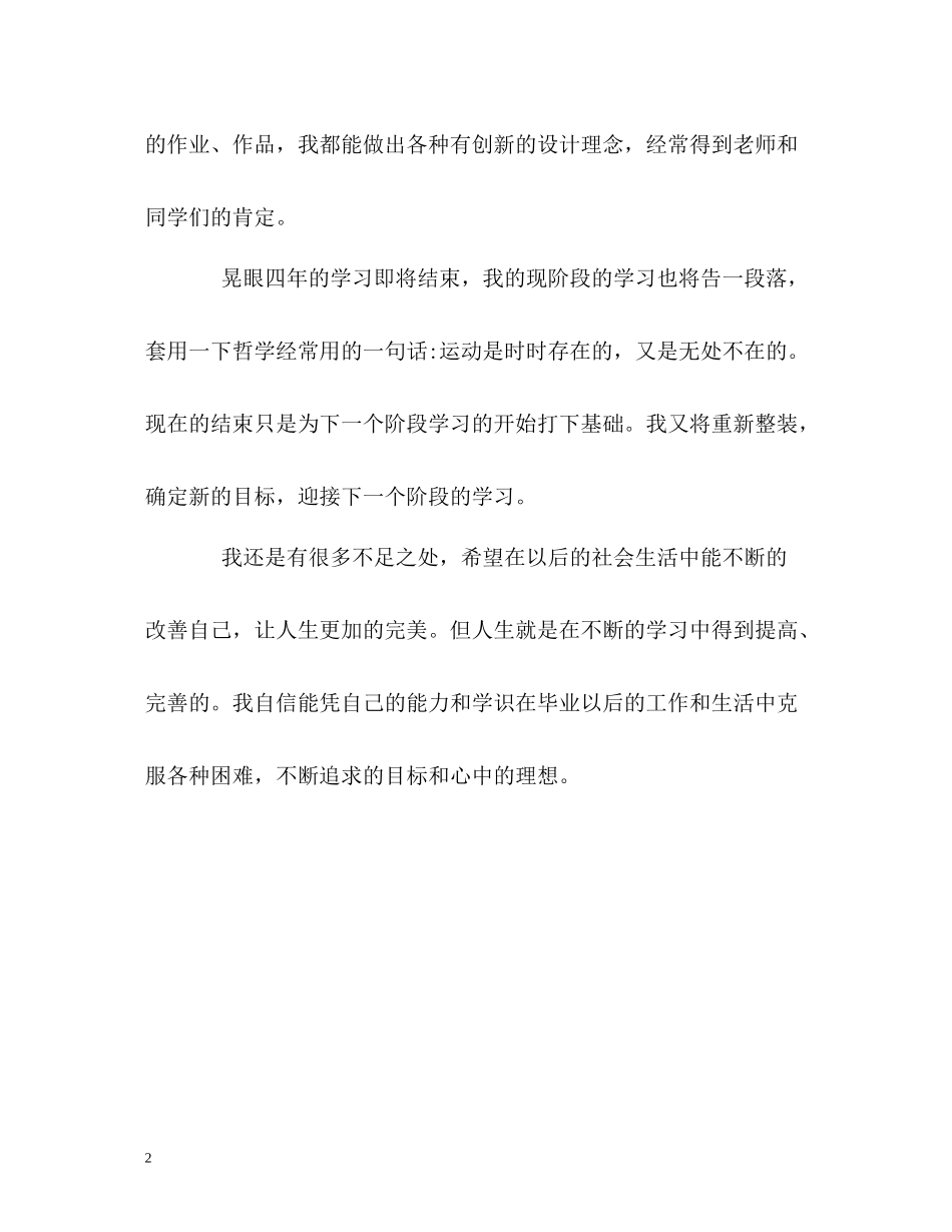 四年艺术专业学习的自我评价_第2页