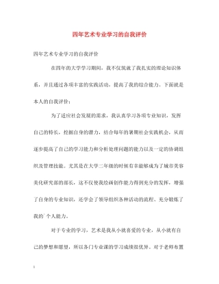 四年艺术专业学习的自我评价