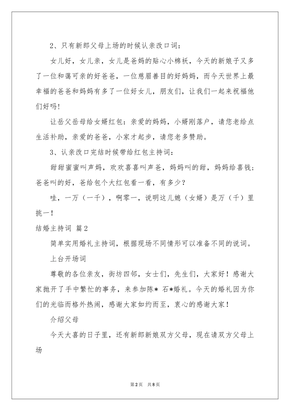 结婚主持词4篇_第2页
