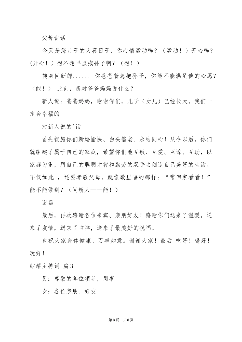 结婚主持词4篇_第3页